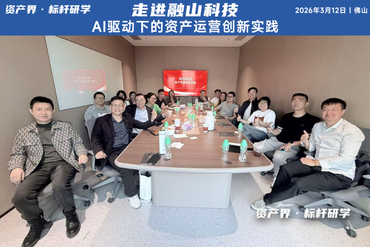 資產(chǎn)界·標(biāo)桿研學(xué) | 走進(jìn)融山科技：AI如何破局長賬齡資產(chǎn)清收？